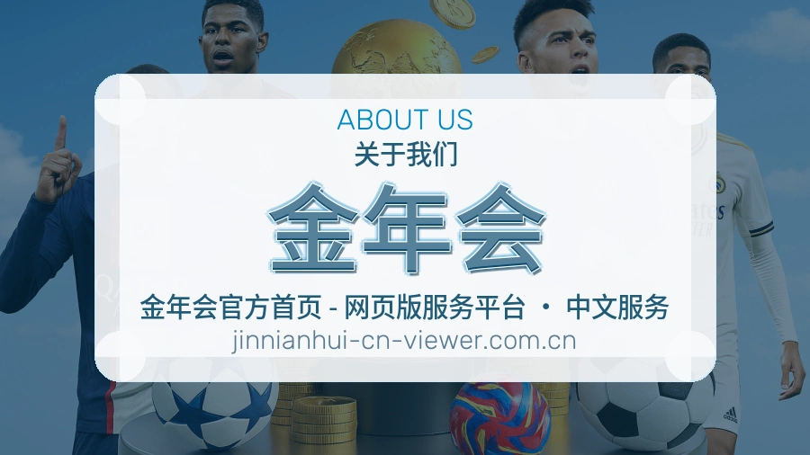 金年会关于我们