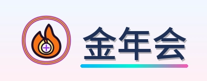 金年会 Logo